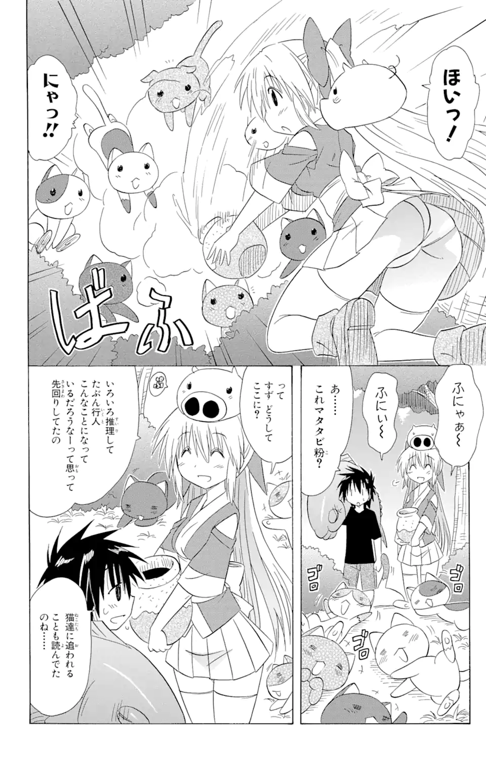 ながされて藍蘭島 第137話 - Page 22