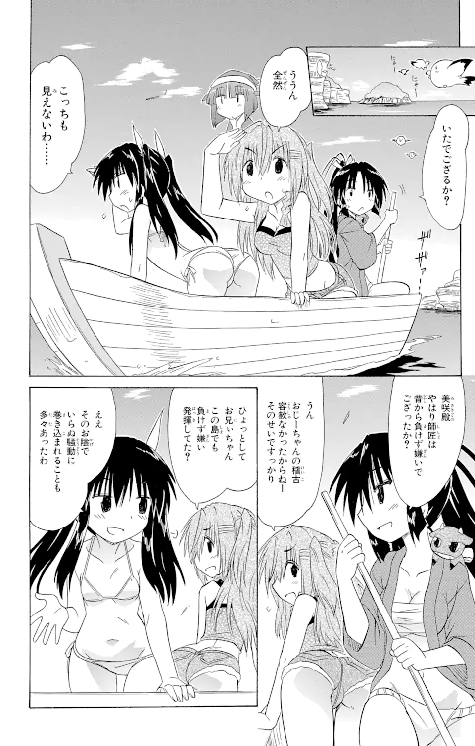 ながされて藍蘭島 第137話 - Page 8