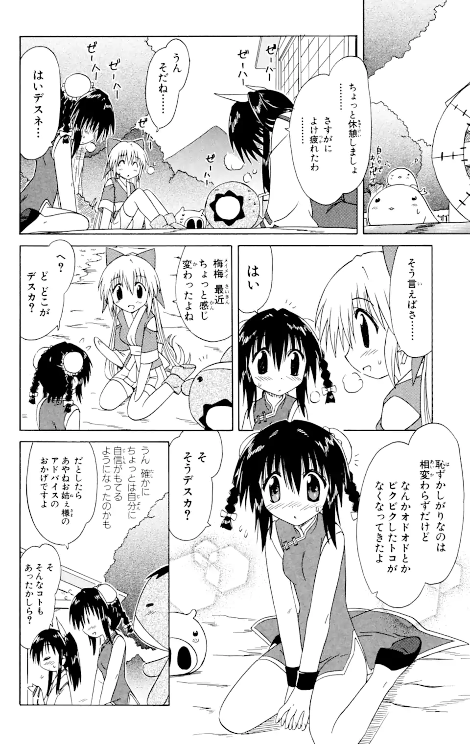 ながされて藍蘭島 第36話 - Page 20