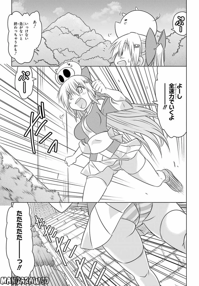 ながされて藍蘭島 第250話 - Page 15