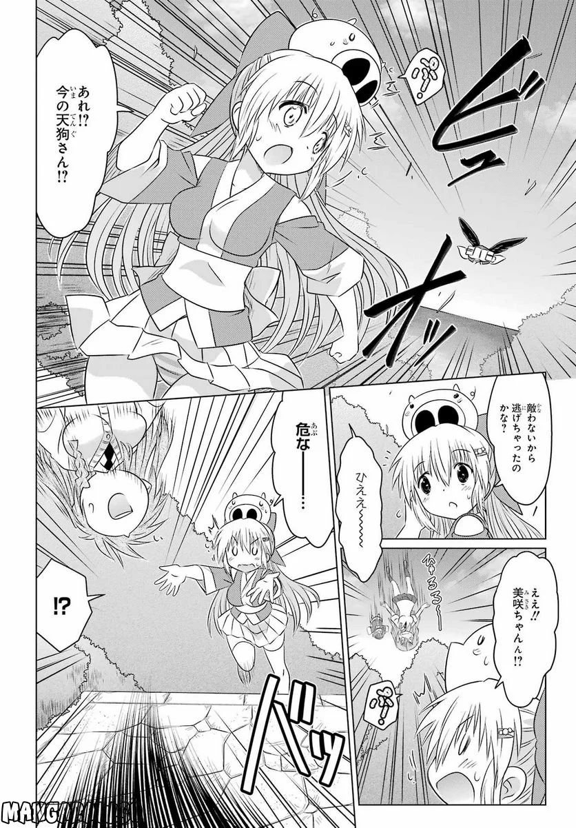 ながされて藍蘭島 第250話 - Page 16