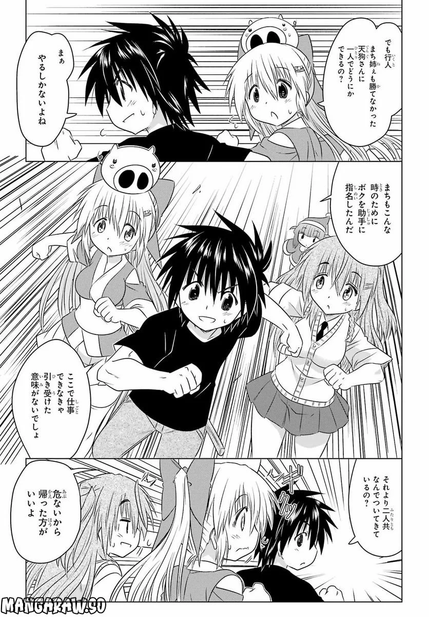 ながされて藍蘭島 第250話 - Page 21