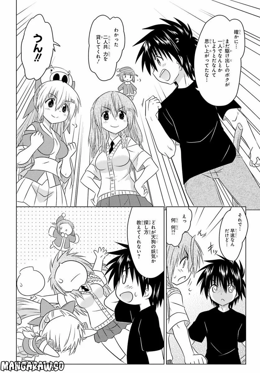 ながされて藍蘭島 第250話 - Page 24