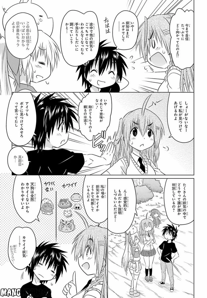 ながされて藍蘭島 - 第250話 - Page 25