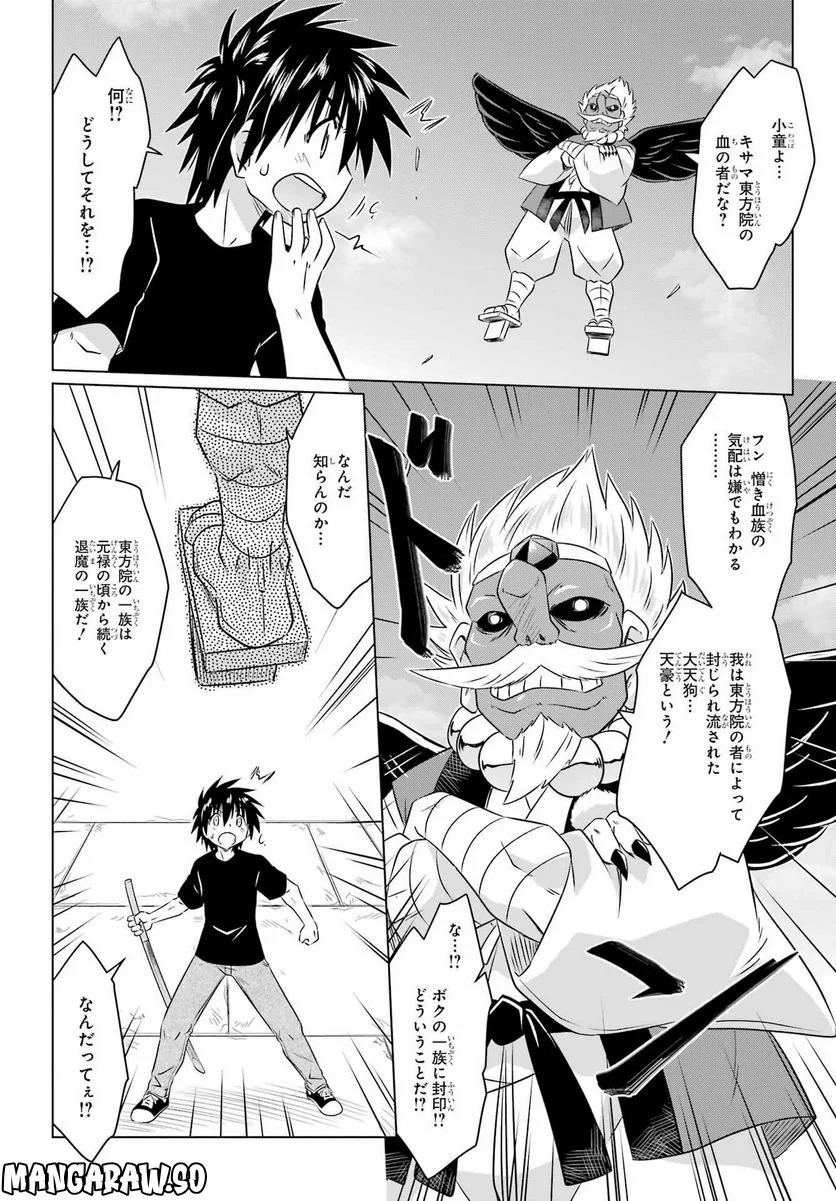 ながされて藍蘭島 第250話 - Page 8