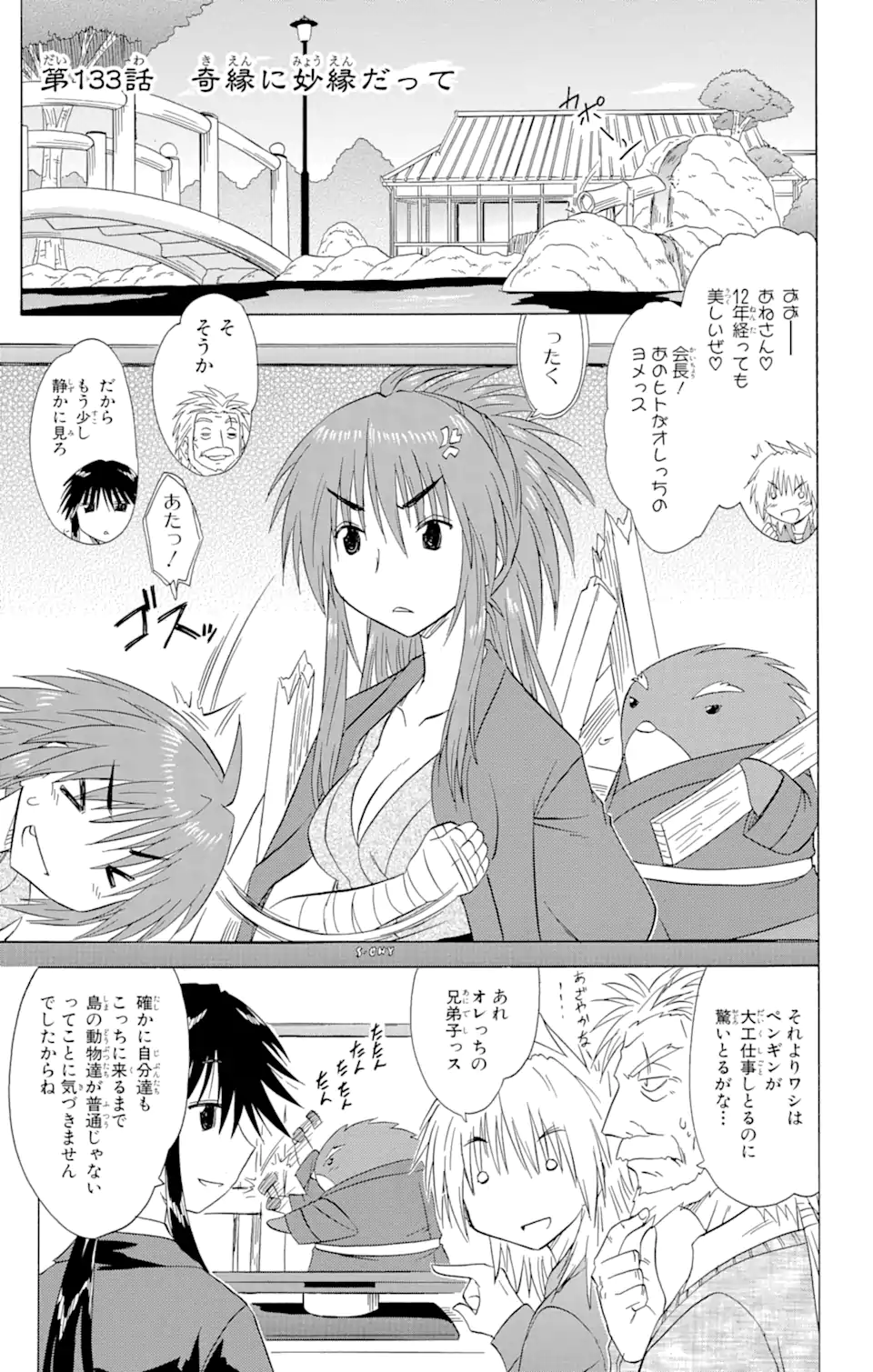 ながされて藍蘭島 第133話 - Page 1