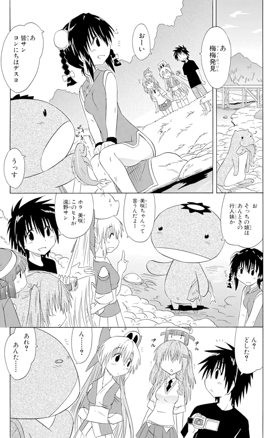 ながされて藍蘭島 第133話 - Page 13