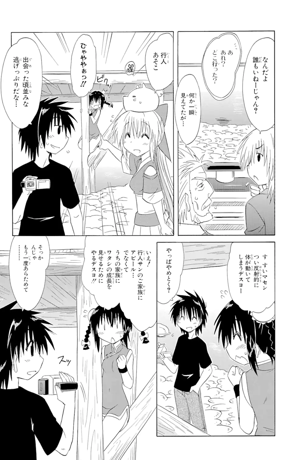 ながされて藍蘭島 第133話 - Page 17