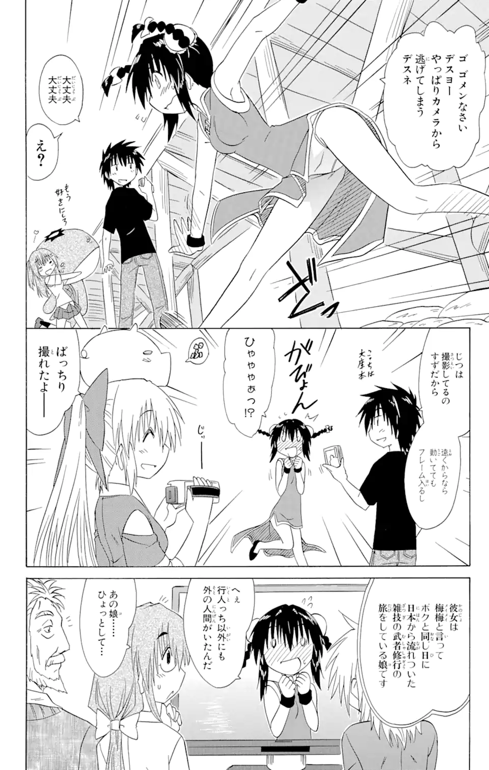 ながされて藍蘭島 第133話 - Page 20