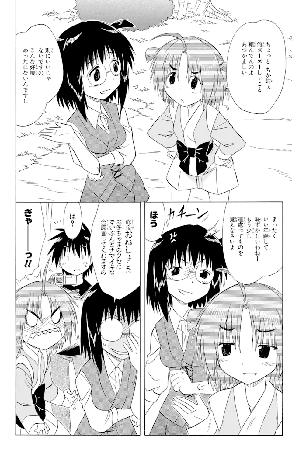 ながされて藍蘭島 第133話 - Page 8