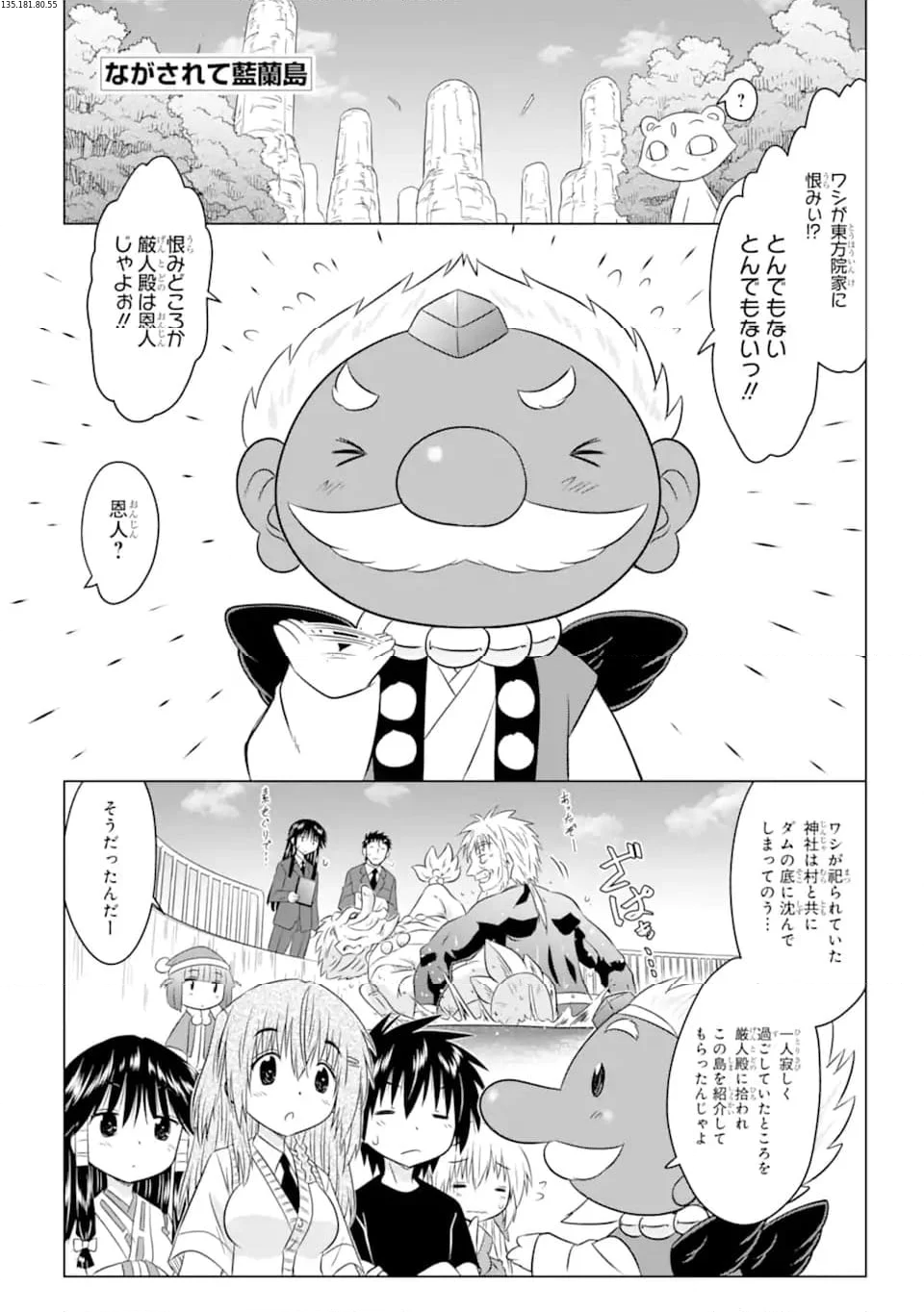 ながされて藍蘭島 第252話 - Page 1