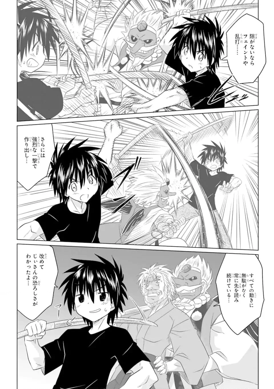 ながされて藍蘭島 第252話 - Page 20