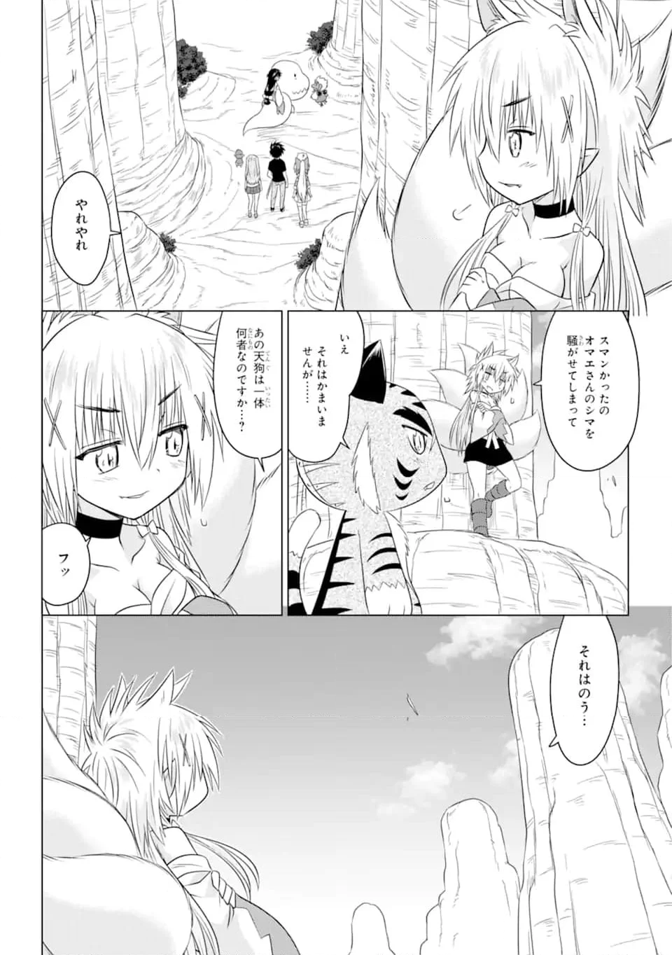 ながされて藍蘭島 第252話 - Page 4