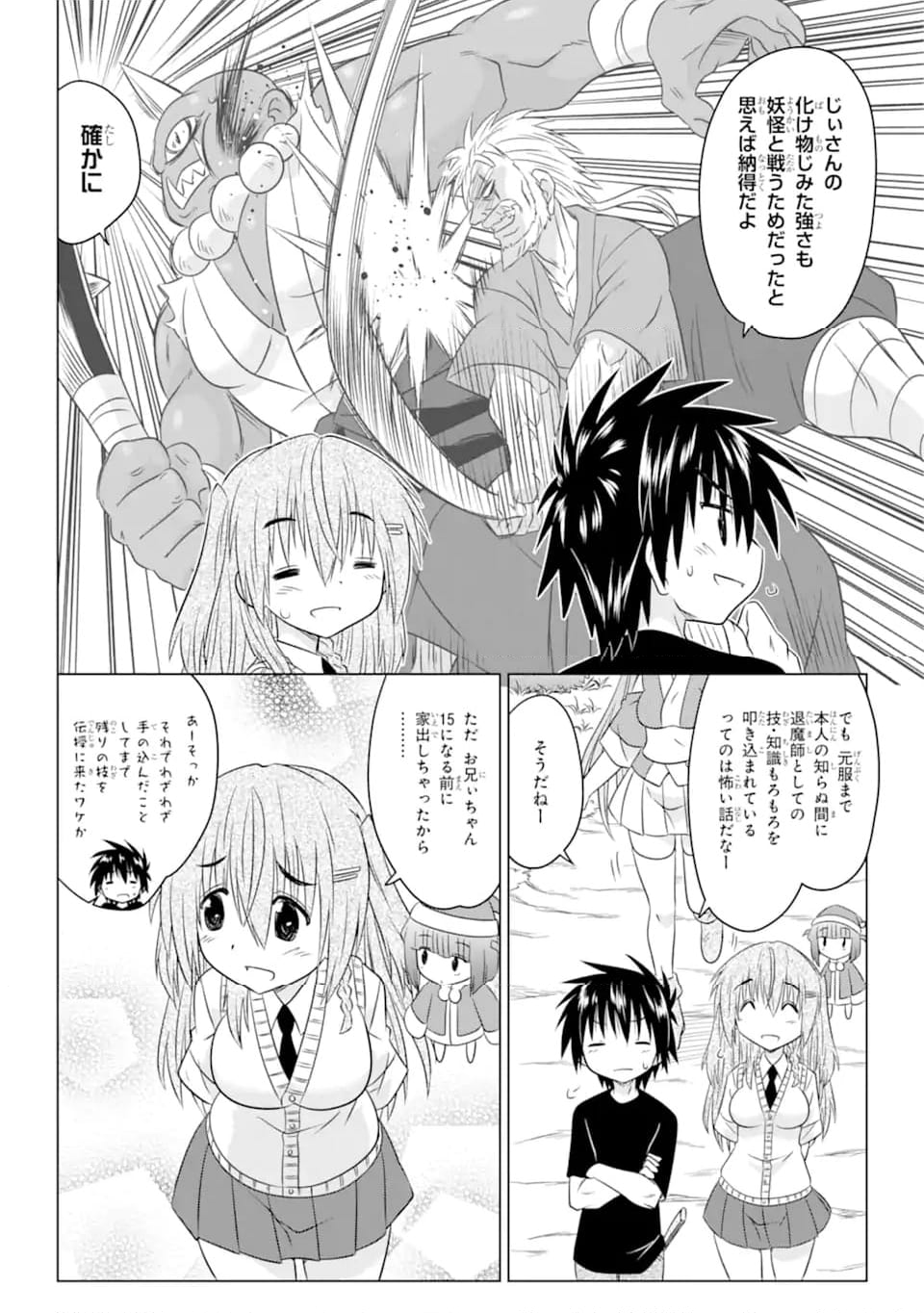 ながされて藍蘭島 第252話 - Page 6