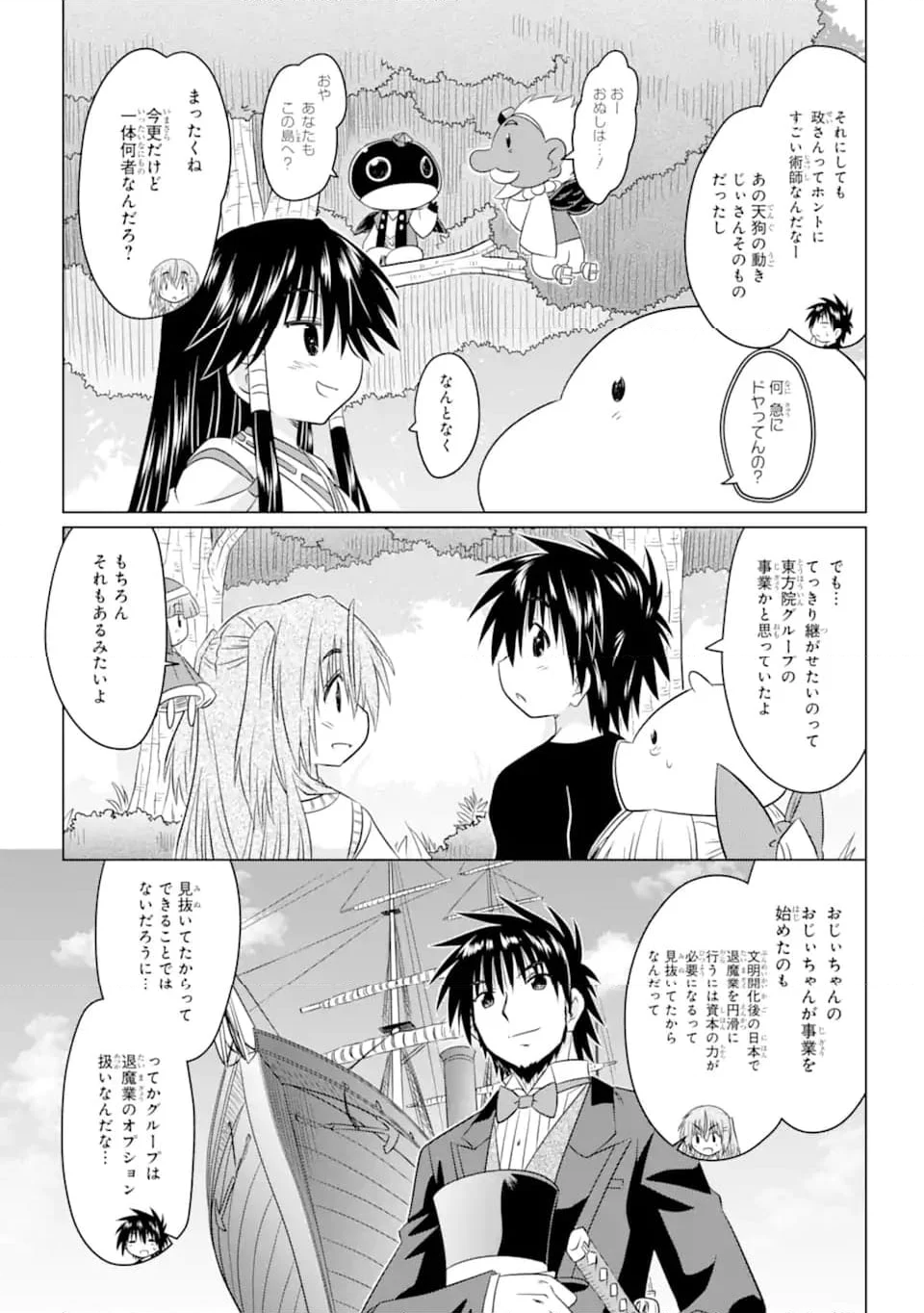 ながされて藍蘭島 第252話 - Page 7