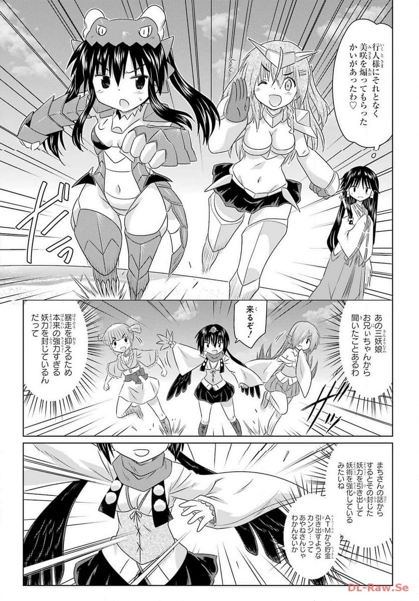 ながされて藍蘭島 第261話 - Page 19