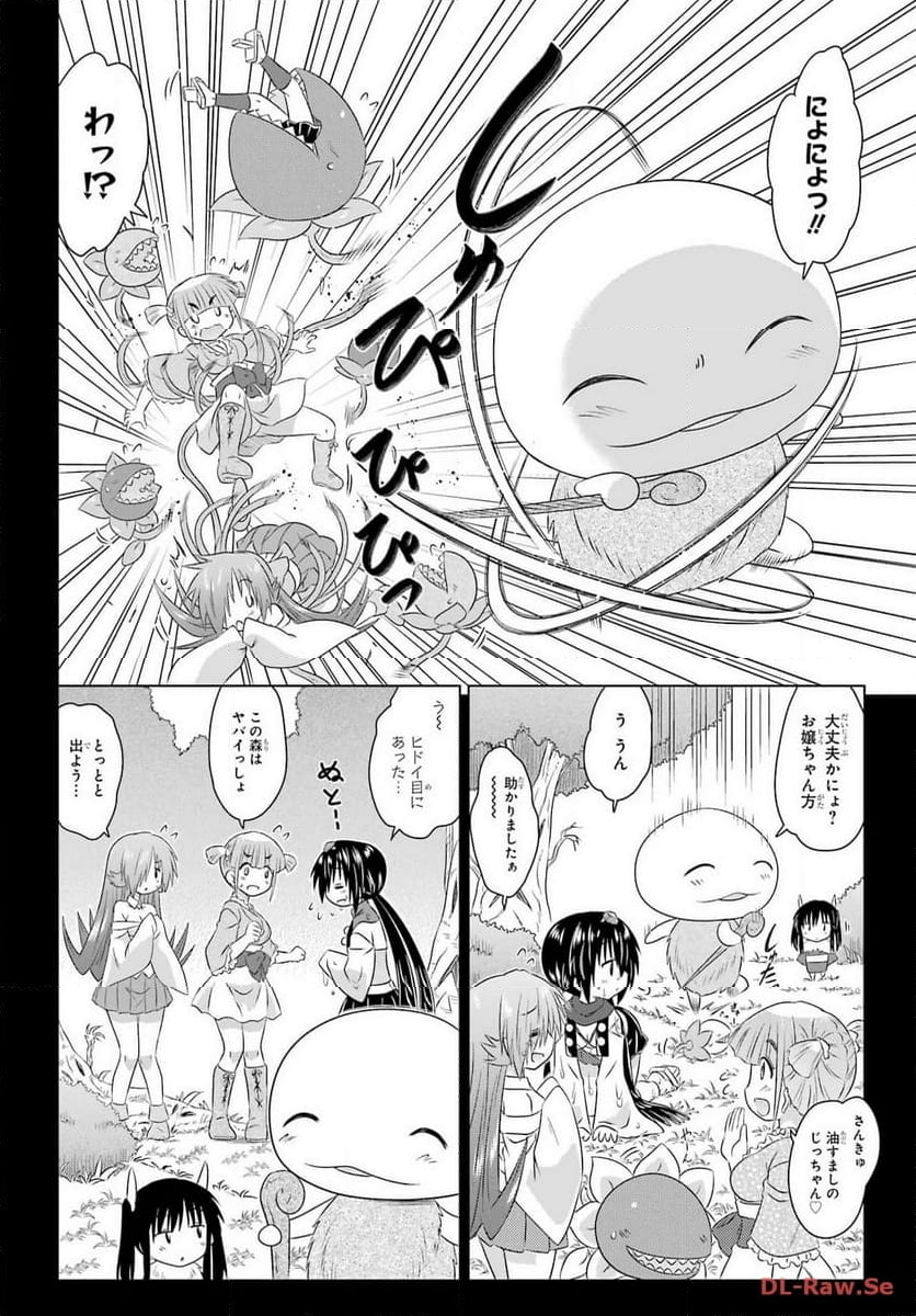 ながされて藍蘭島 第261話 - Page 8