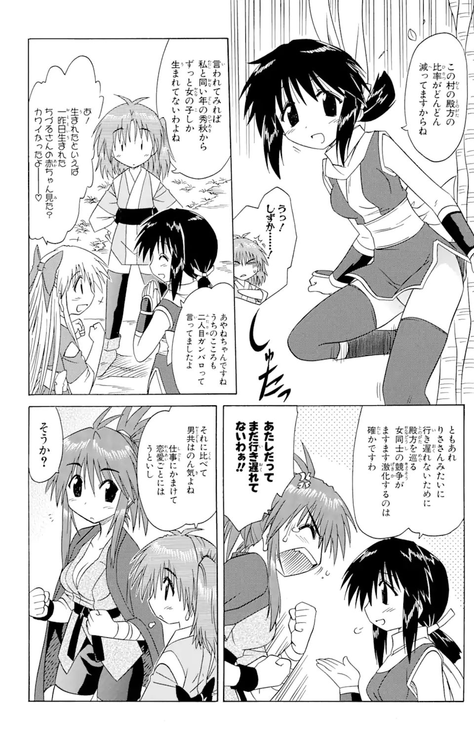 ながされて藍蘭島 第76.2話 - Page 5