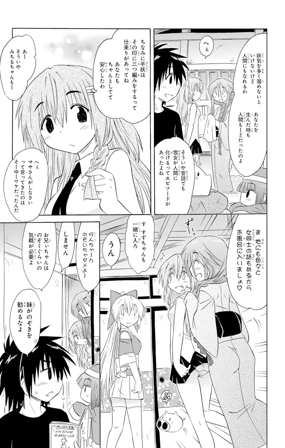 ながされて藍蘭島 - 第152話 - Page 23