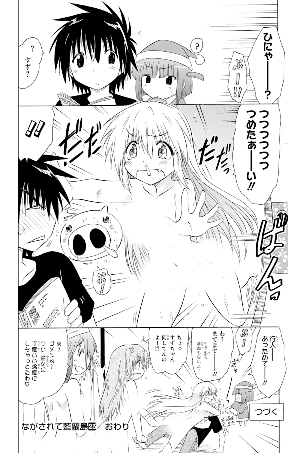 ながされて藍蘭島 第152話 - Page 26