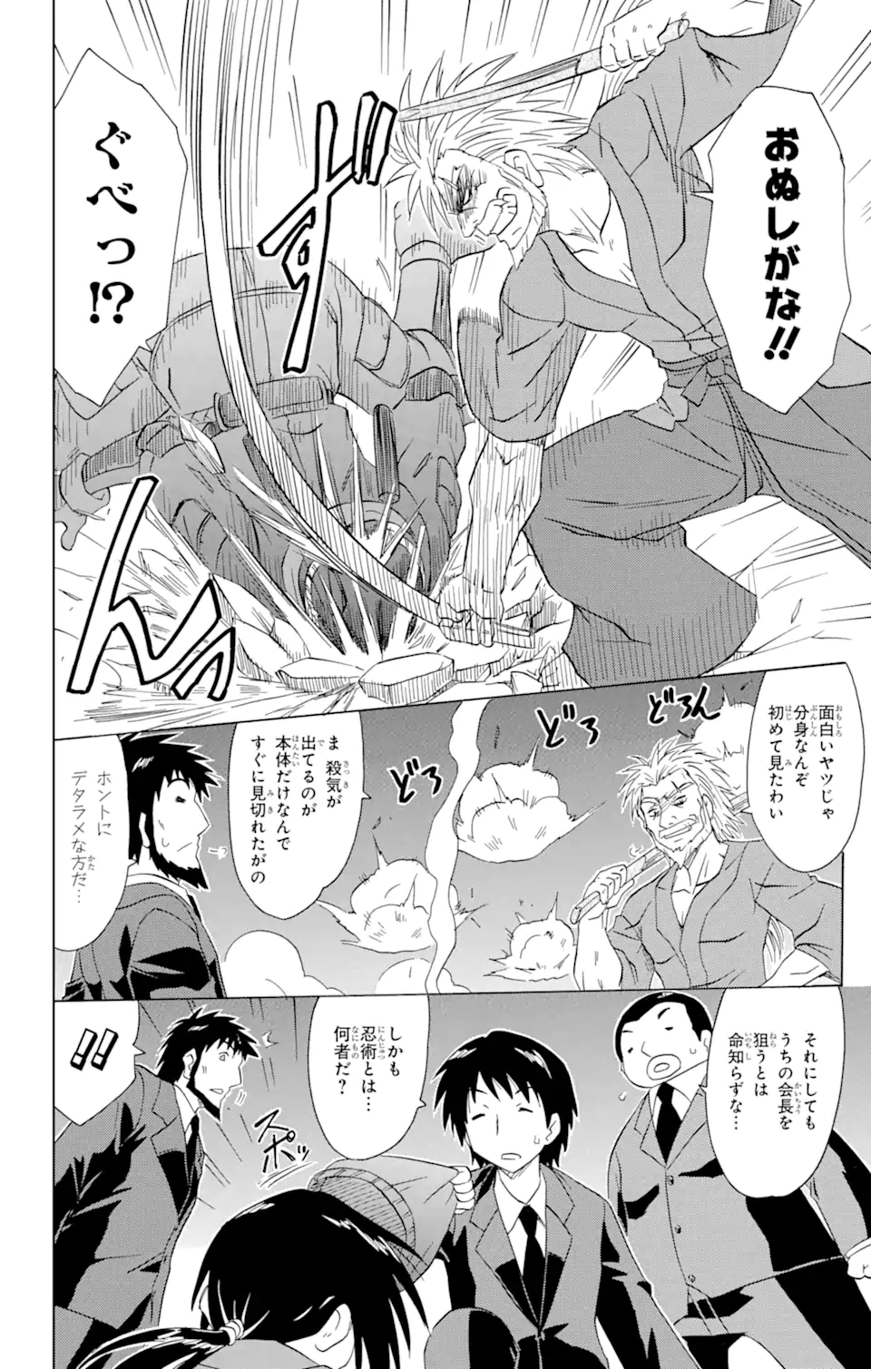 ながされて藍蘭島 第152話 - Page 8