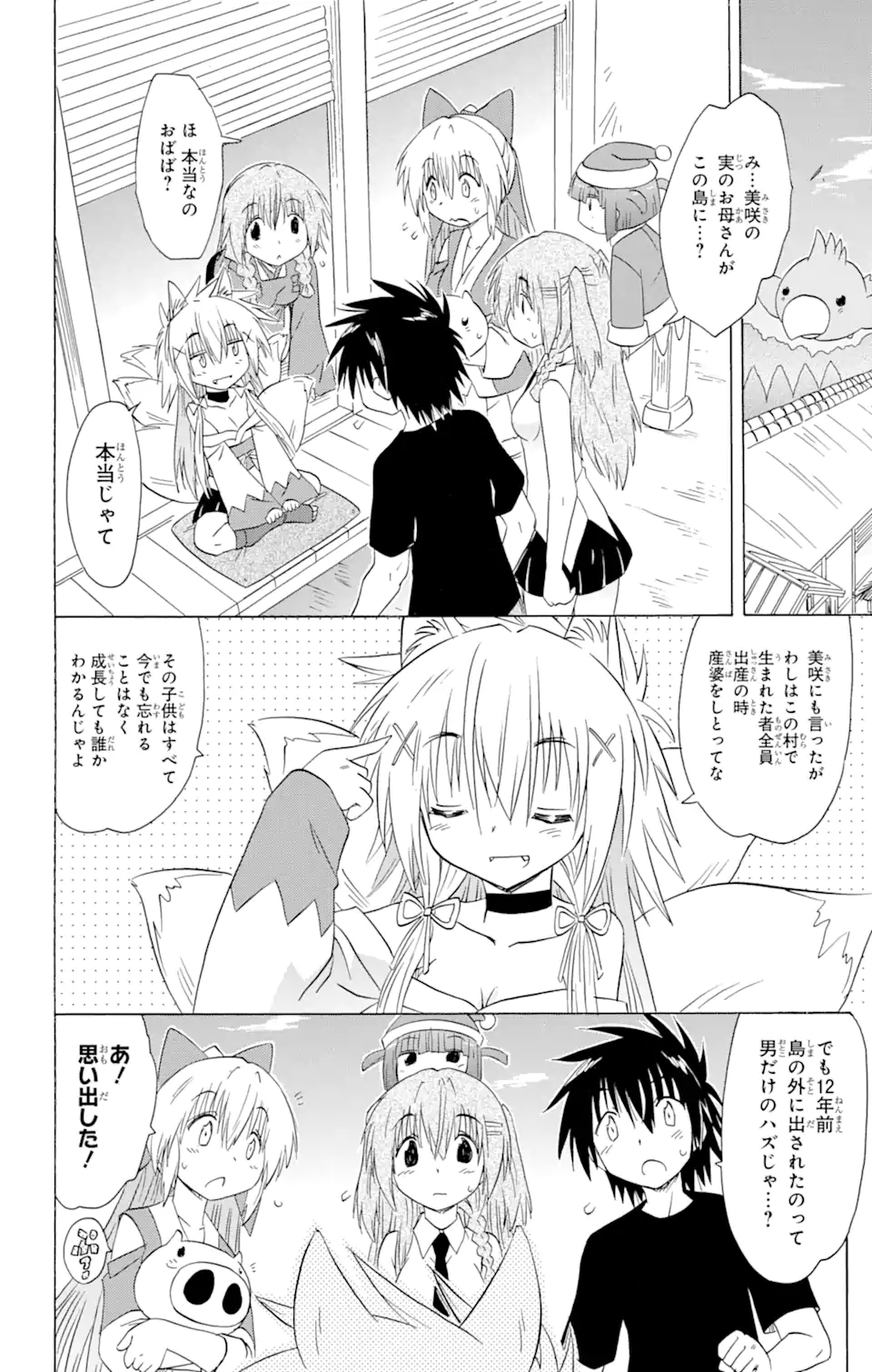 ながされて藍蘭島 第152話 - Page 10