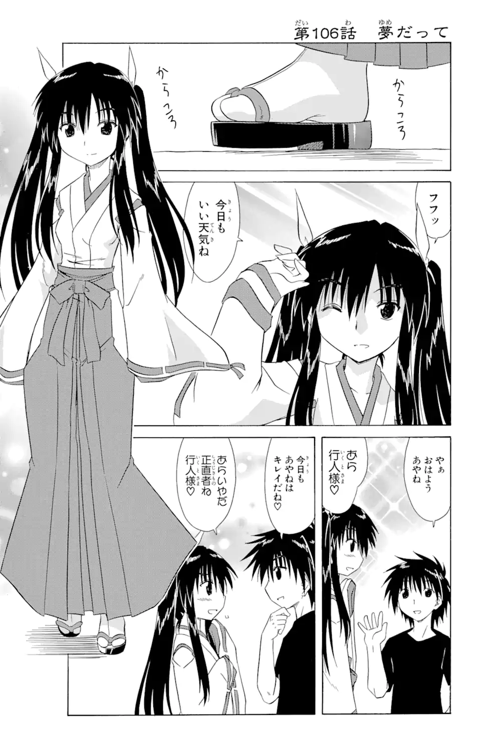 ながされて藍蘭島 第106話 - Page 1