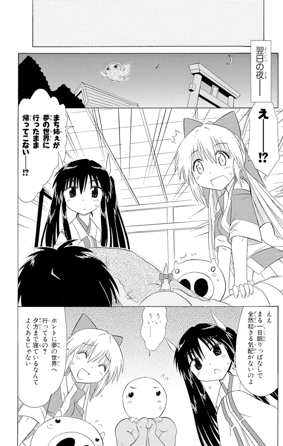 ながされて藍蘭島 第106話 - Page 16