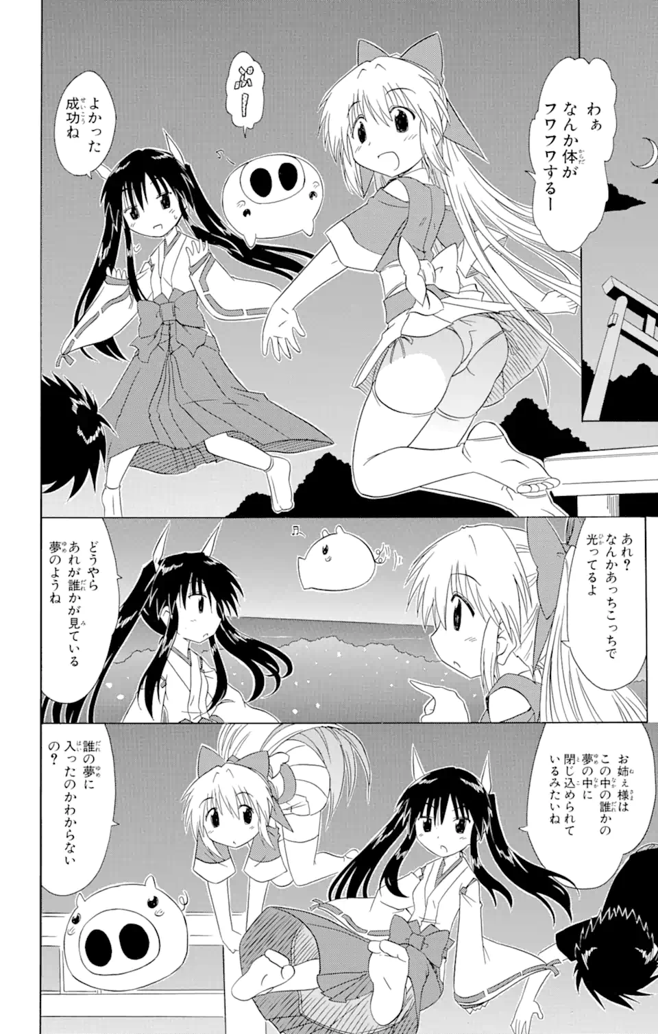 ながされて藍蘭島 第106話 - Page 22