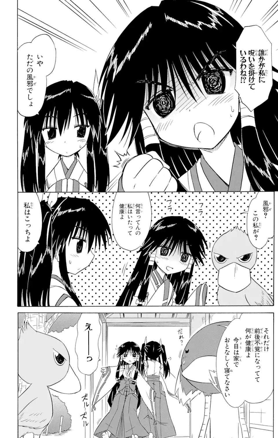 ながされて藍蘭島 第89話 - Page 2