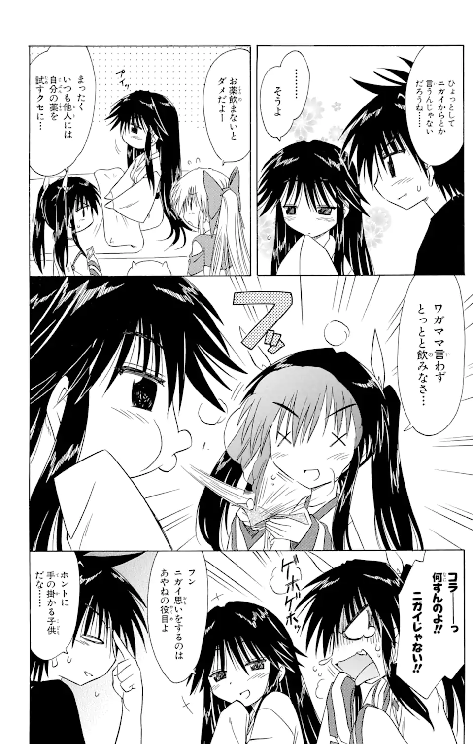 ながされて藍蘭島 第89話 - Page 12