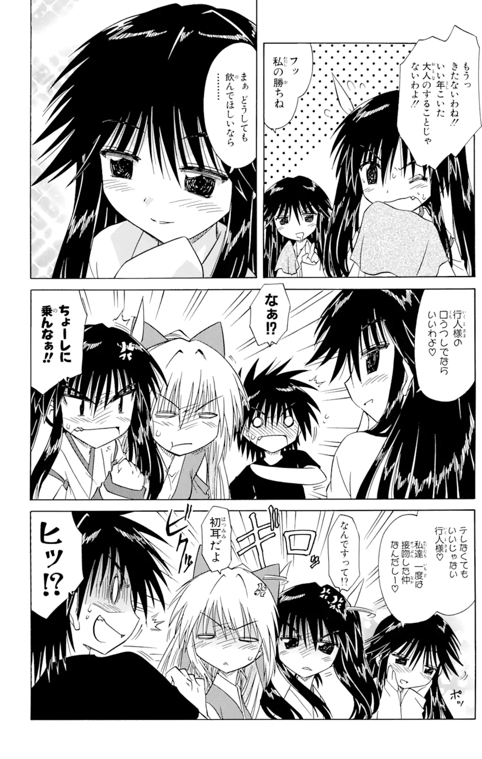 ながされて藍蘭島 第89話 - Page 14