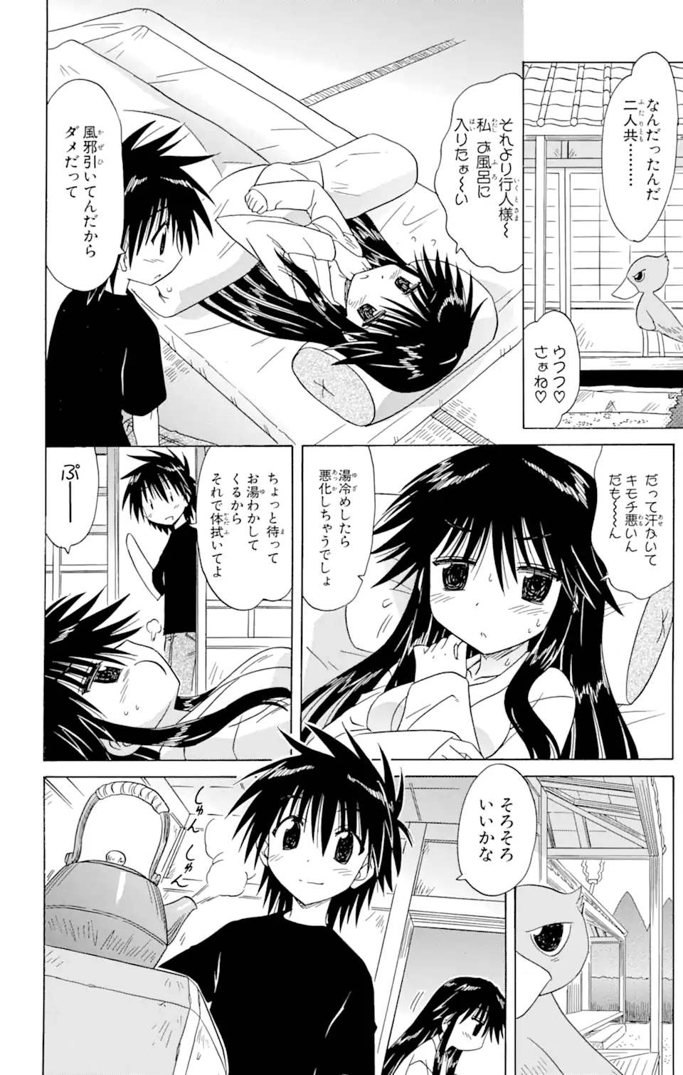 ながされて藍蘭島 第89話 - Page 16