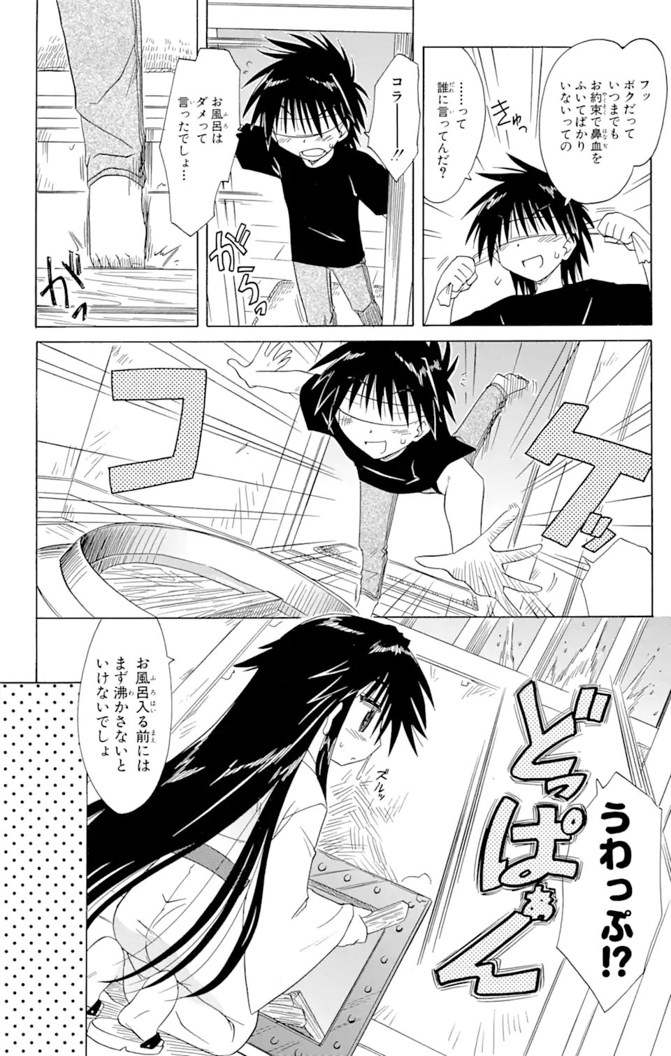 ながされて藍蘭島 第89話 - Page 18