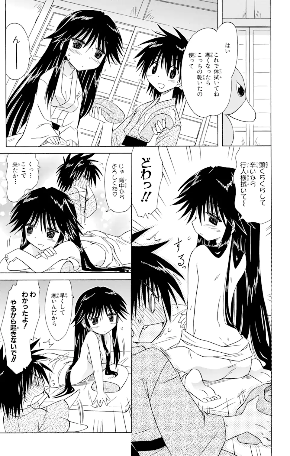 ながされて藍蘭島 第89話 - Page 19