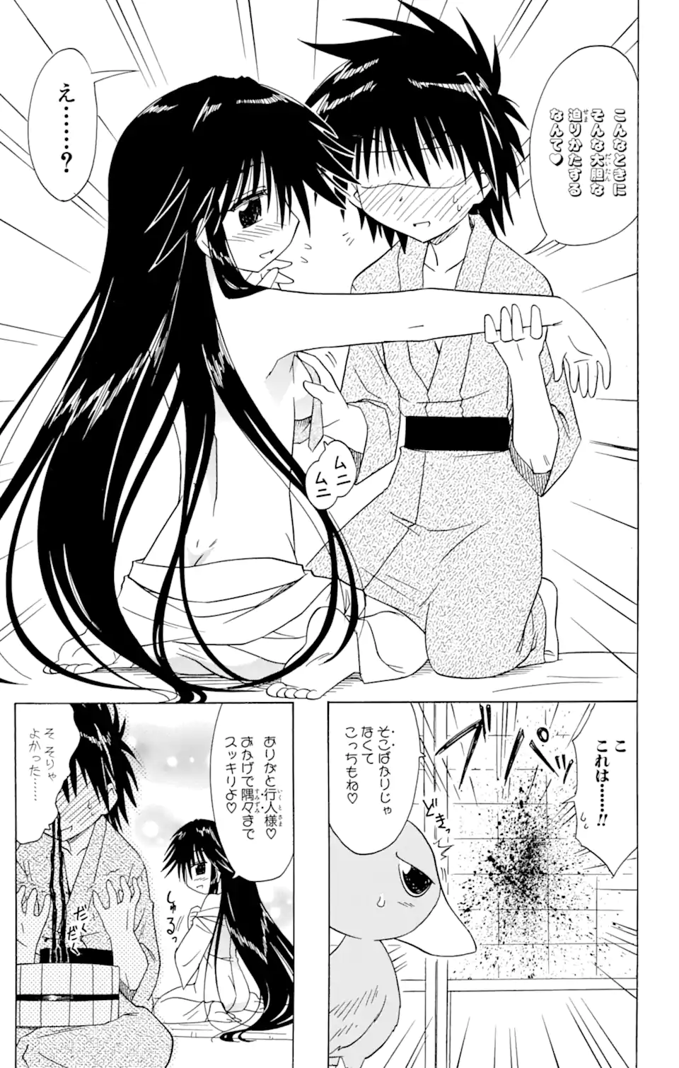 ながされて藍蘭島 第89話 - Page 23