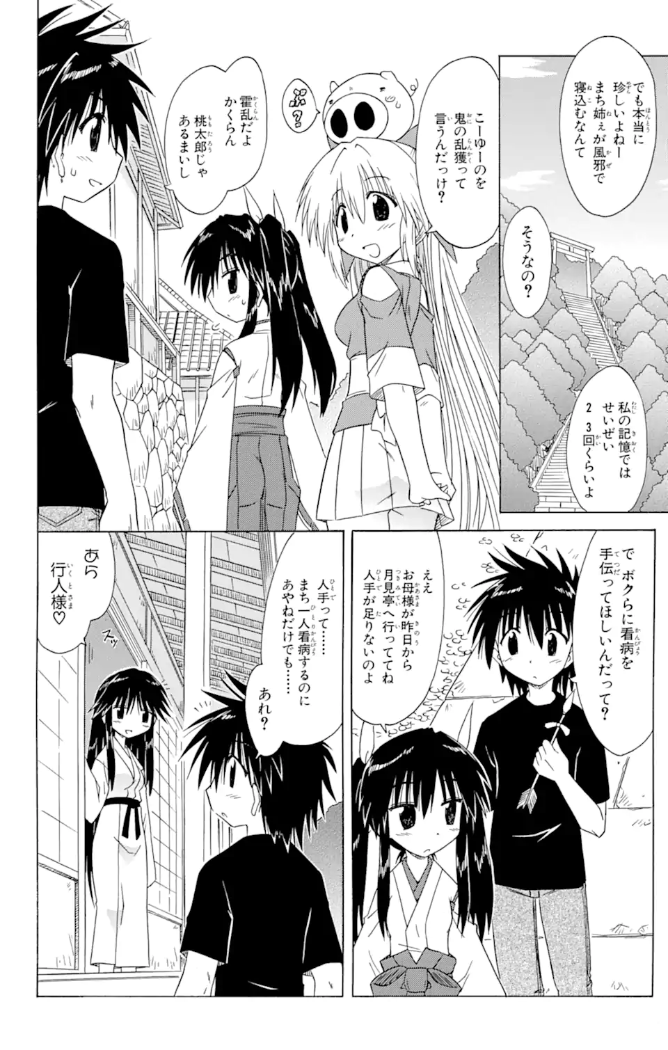 ながされて藍蘭島 第89話 - Page 4