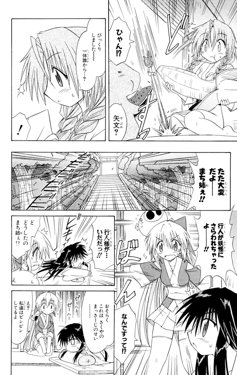 ながされて藍蘭島 第57.1話 - Page 16