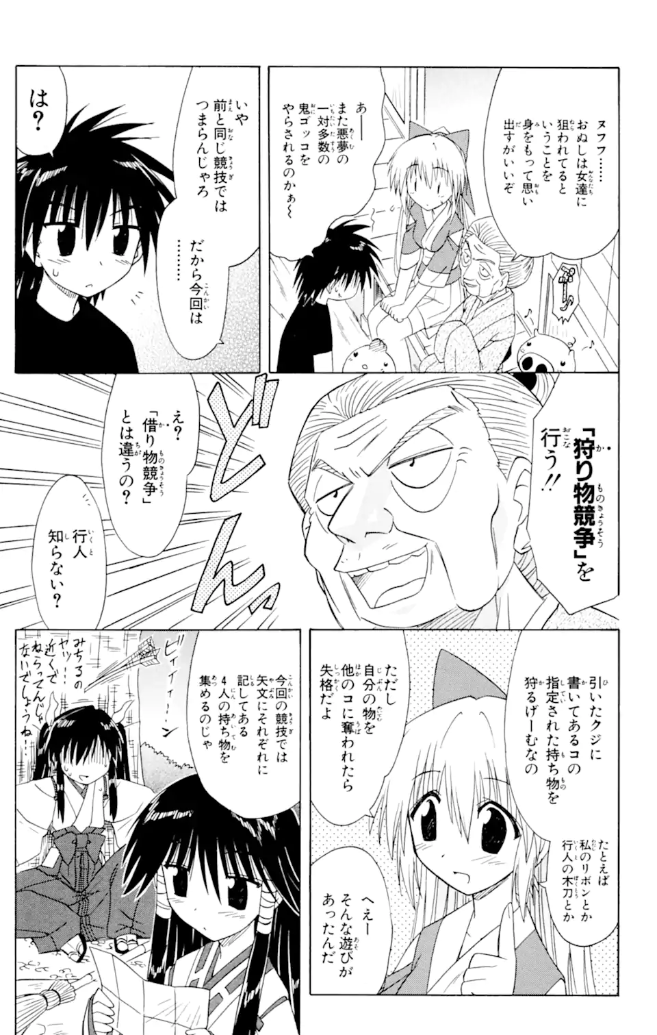 ながされて藍蘭島 第50.2話 - Page 2