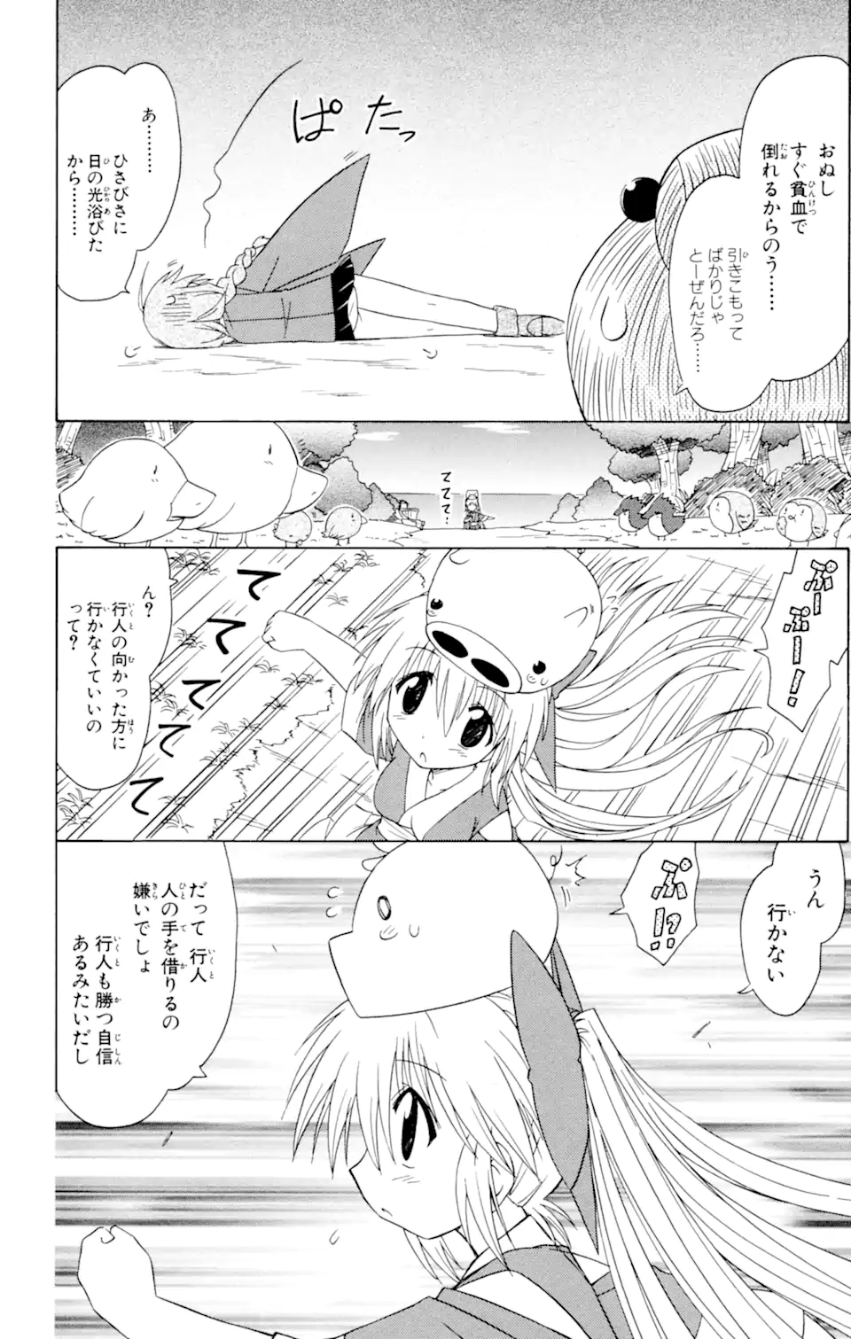 ながされて藍蘭島 第50.2話 - Page 15