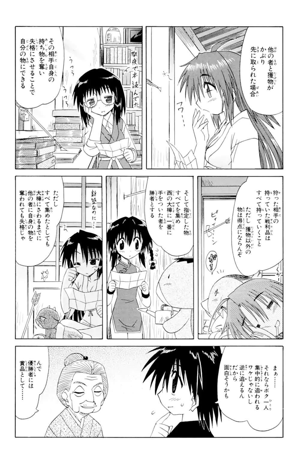 ながされて藍蘭島 第50.2話 - Page 3