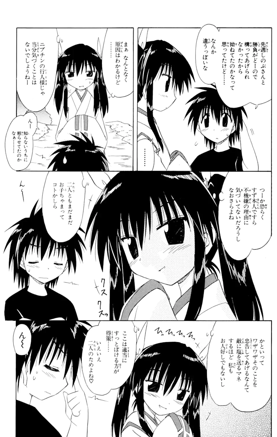 ながされて藍蘭島 - 第48.1話 - Page 11