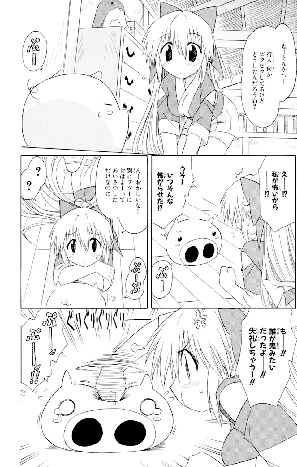 ながされて藍蘭島 - 第48.1話 - Page 6