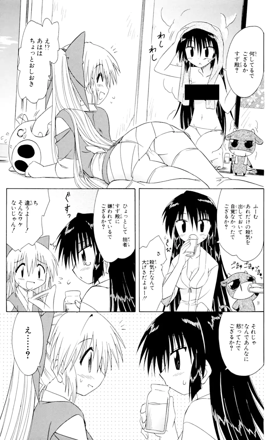 ながされて藍蘭島 第48.1話 - Page 7