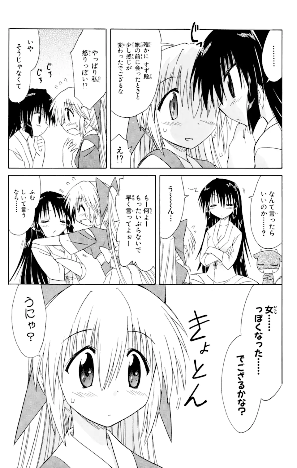 ながされて藍蘭島 - 第48.1話 - Page 9