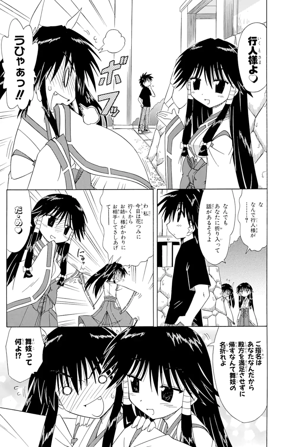 ながされて藍蘭島 第80.1話 - Page 11