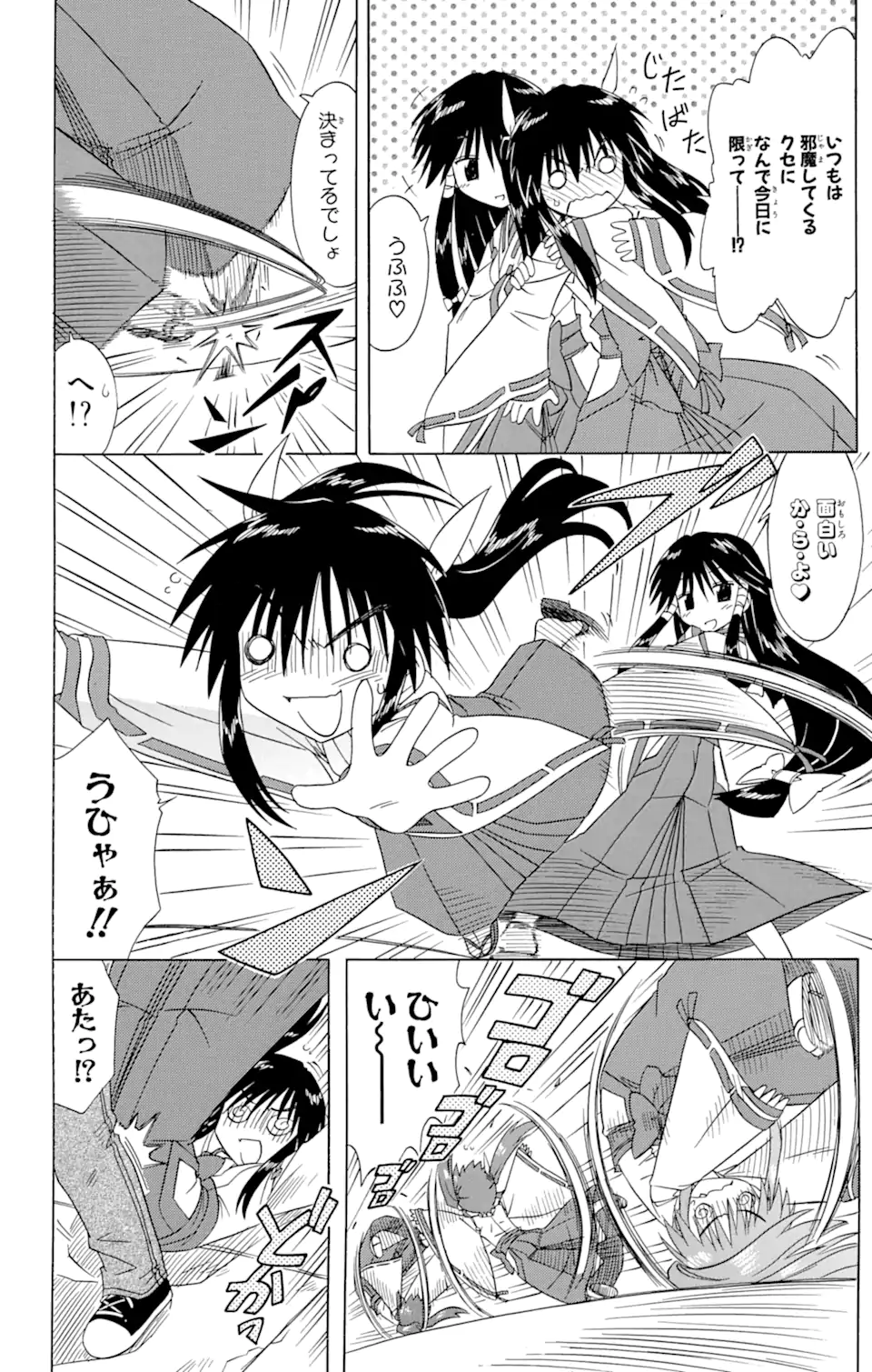 ながされて藍蘭島 第80.1話 - Page 12