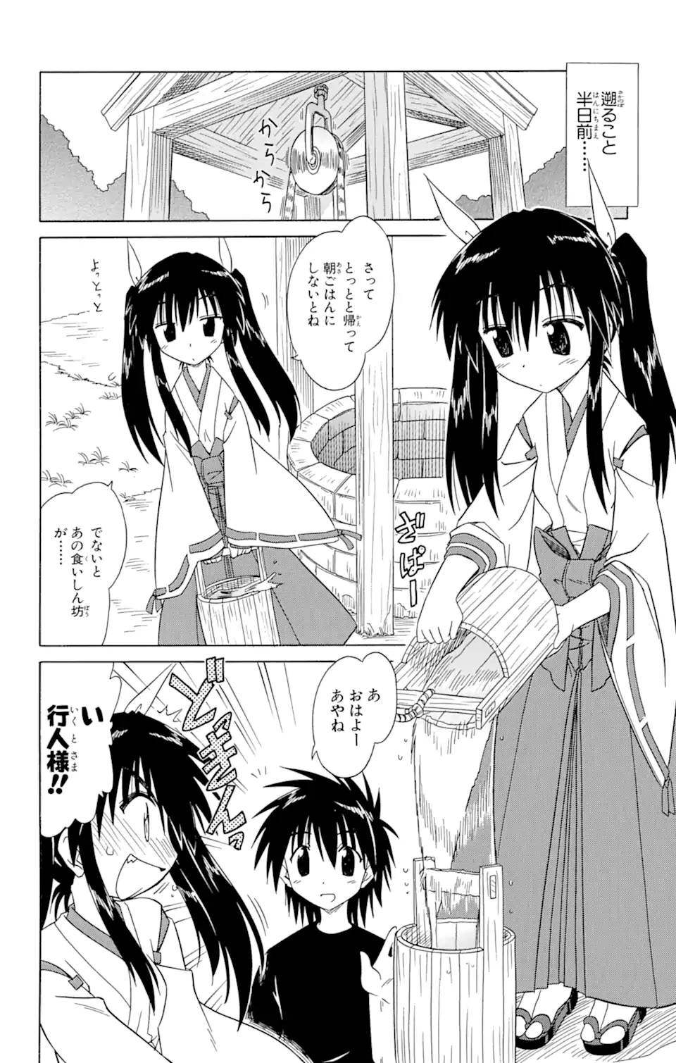 ながされて藍蘭島 第80.1話 - Page 4