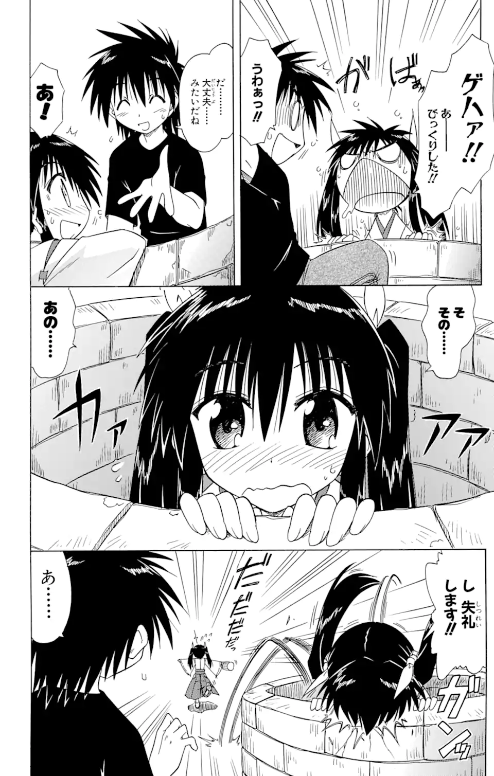 ながされて藍蘭島 第80.1話 - Page 6