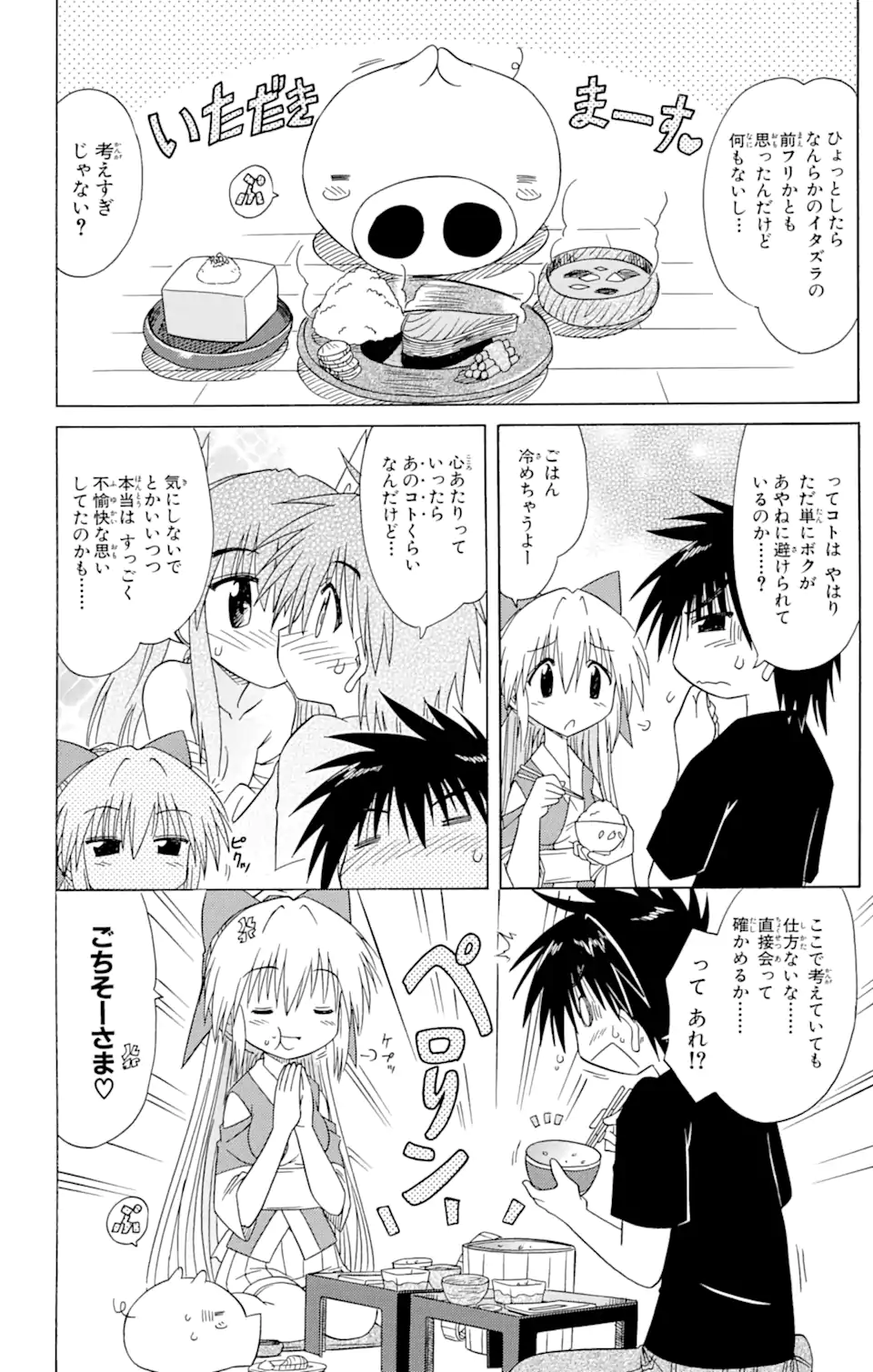 ながされて藍蘭島 第80.1話 - Page 8